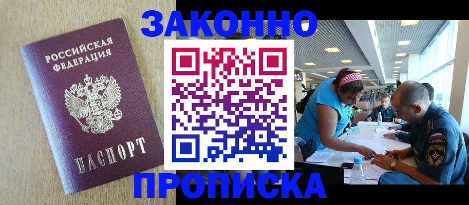 временная регистрация недорого в Коммунаре