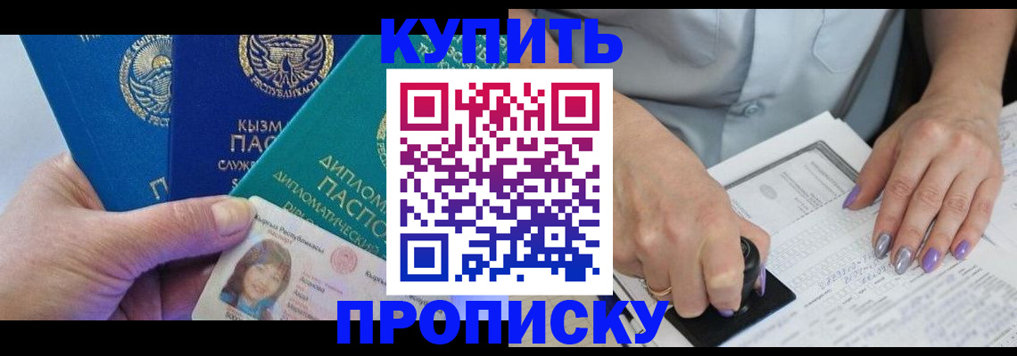 временная регистрация надежно в Коммунаре