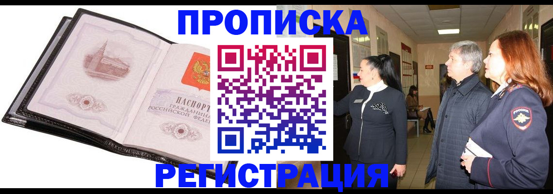 временная регистрация недорого в Коммунаре